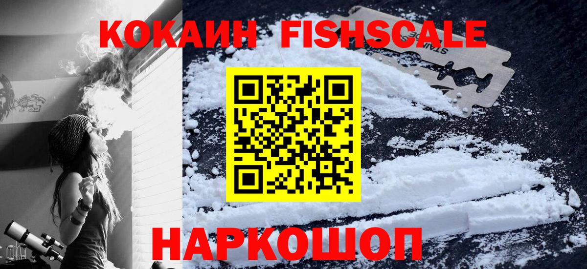 Cocaine 98%  Вход с VPN  Заречный  Cocaine Fish Scale 