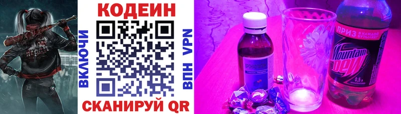 Кодеин напиток Lean (лин)  Заречный 