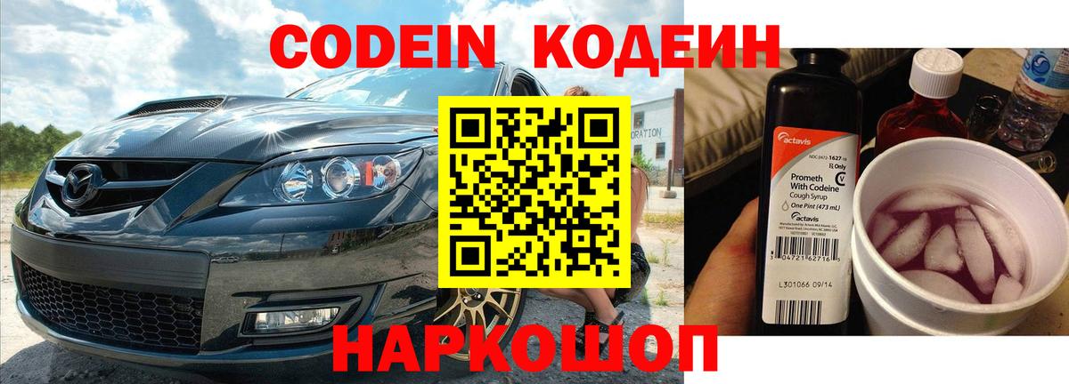 Codein Purple Drank  Вход с VPN  Заречный  Кодеин Purple Drank 