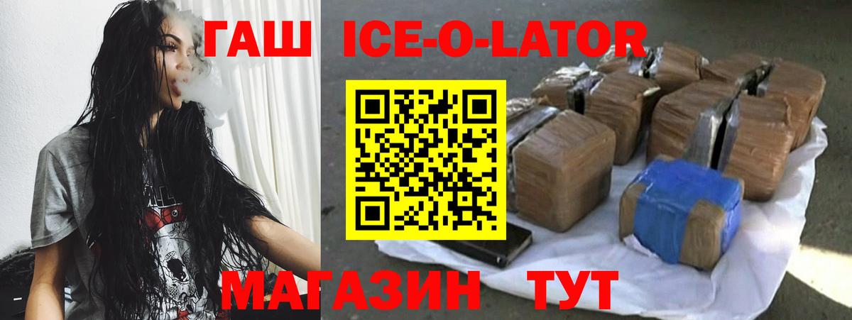 Заречный  ГАШИШ ice o lator  ГАШИШ Ice-O-Lator  Вход с VPN 